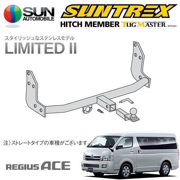 SUNTREX タグマスター ヒッチメンバー リミテッドII Cクラス 専用ハーネス レジアスエース KDH200V KDH205V TRH200V H16.8〜 [スーパーGL]