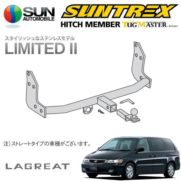 SUNTREX タグマスター ヒッチメンバー リミテッドII Cクラス 汎用ハーネス ラグレイト RL1 H11.6〜H16.4 [エクスクルーシブ]