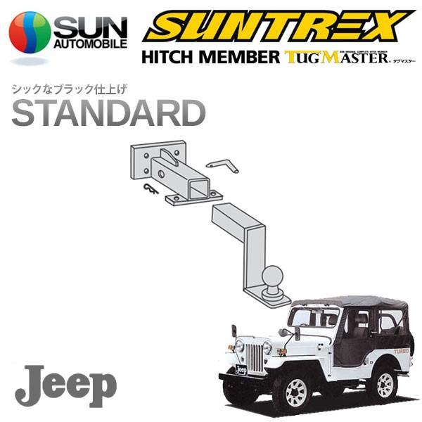 [SUNTREX] タグマスター ヒッチメンバー スタンダード Cクラス 汎用ハーネス ジープ J52 J53 J54 J55 J56 J57 J58 J59 S.52〜