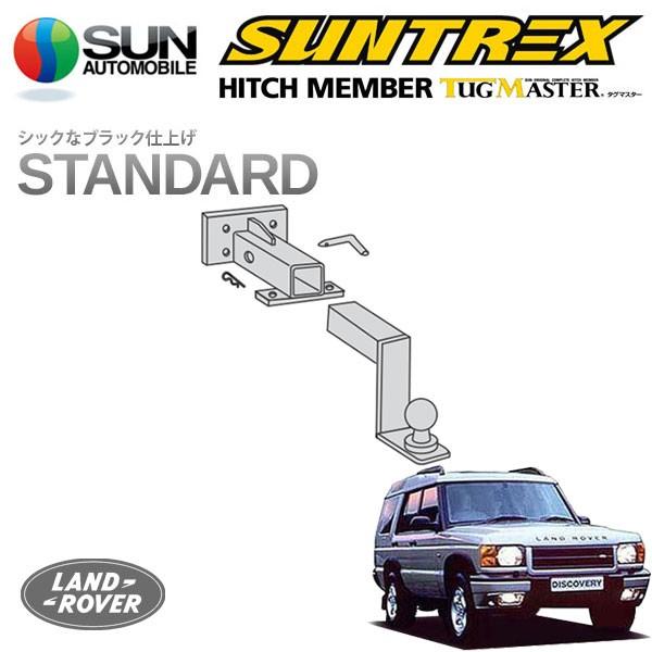 SUNTREX タグマスター ヒッチメンバー スタンダード Cクラス 汎用ハーネス ランドローバー ディスカバリー LT56A LT94A