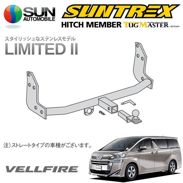 SUNTREX タグマスター ヒッチメンバー LTD II Cクラス 専用ハーネス ヴェルファイア GGH30W GGH35W AGH30W AGH35W H30.1〜トヨタMODELLISTAスポーツマフラー専用