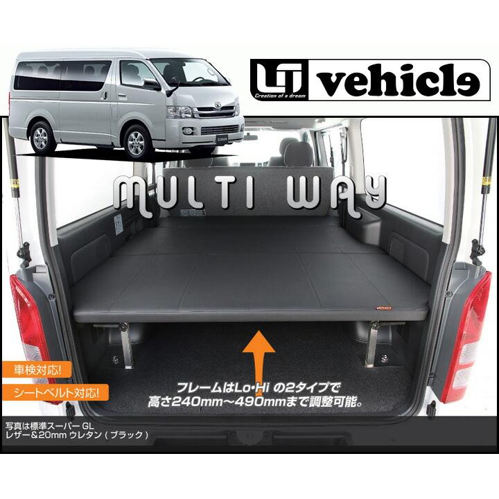 UIvehicle マルチウェイベッドキット (レザー) ハイエースバン 200系
