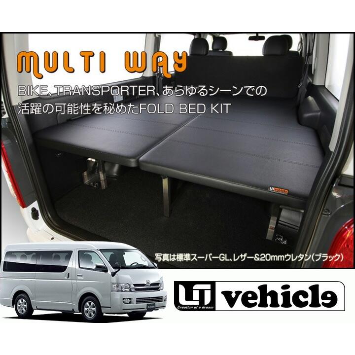 UIvehicle マルチウェイフォルドベッドキット (レザー&ウレタン20mm) ハイエースバン 200系 標準ボディ 1型〜4型最終(6型最新) [スーパーGL]｜auto-craft｜02