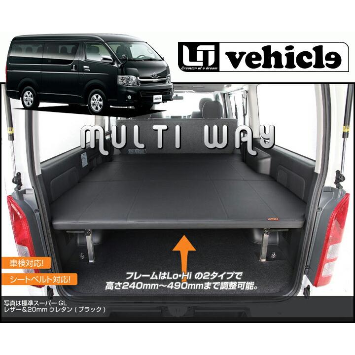 UIvehicle マルチウェイバリューベッドキット (ブラック) ハイエース