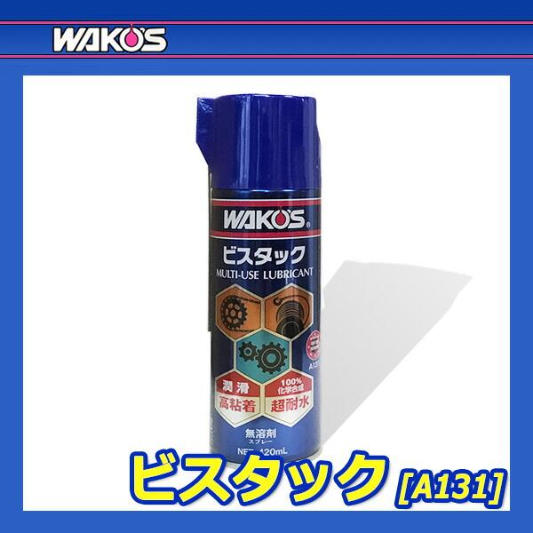 WAKO'S ワコーズ ビスタック VT-A A131 [420mL] : オートクラフト
