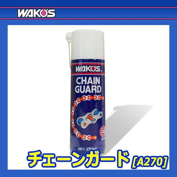 WAKO'S ワコーズ チェーンガード CHG A270 [220mL] : オートクラフト