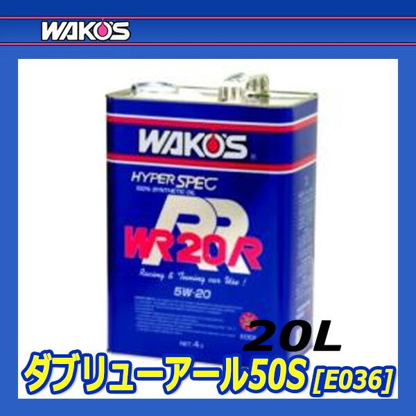 WAKO'S ワコーズ ダブリューアール50S 粘度(20W-50) WR-50S E036 [20L