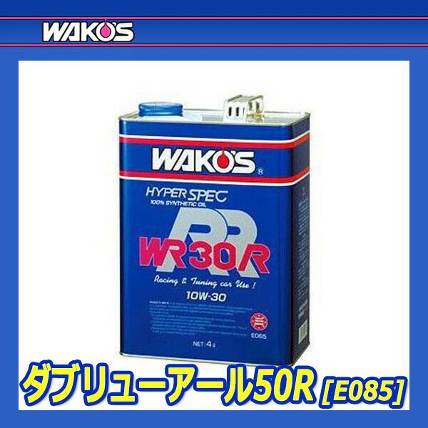 WAKO'S WR50S 20W-50 20L ペール缶 フルシンセティック WAKO'S ワコーズ ダブリューアール50R 粘度(20W-50) WR-50R E085 [4L