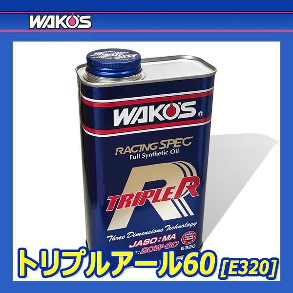 WAKO'S ワコーズ トリプルアール60 粘度(20W-60) TR-60 E320 [1L]｜auto-craft｜02