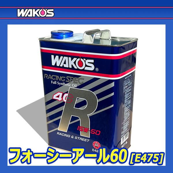 WAKO'S ワコーズ フォーシーアール60 粘度(10W-60) 4CR-60 E475