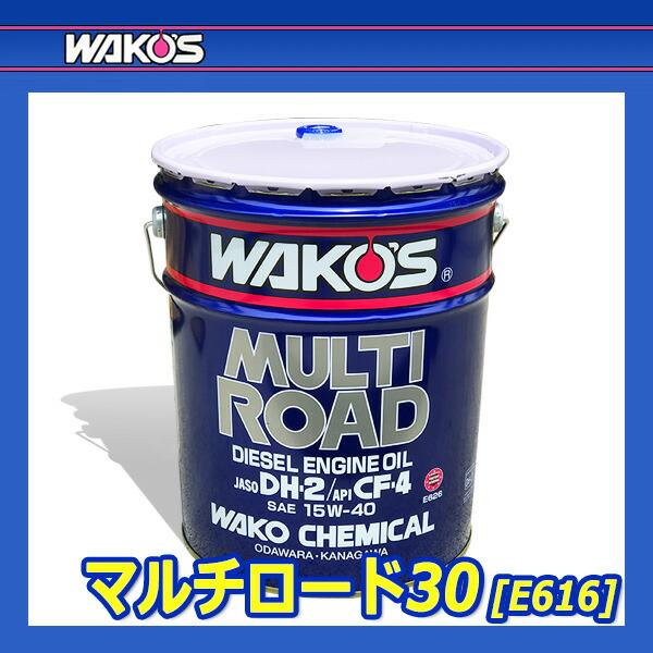 WAKO'S ワコーズ マルチロード30 粘度(10W-30) MR-30 E616 [20L WAKO'S ワコーズ マルチロード30 粘度(10W-30) MR-30 E616 [20L