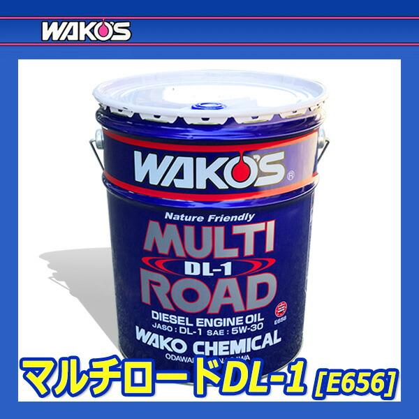 WAKO'S ワコーズ マルチロードDL-1 粘度(5W-30) MR-DL1 E656 [20Lペール缶] :wako-0098:オートクラフト -  通販 - Yahoo!ショッピング