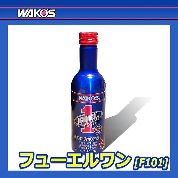 WAKO'S ワコーズ NEW フューエルワン F-1 F101 [200mL] : wako-0099