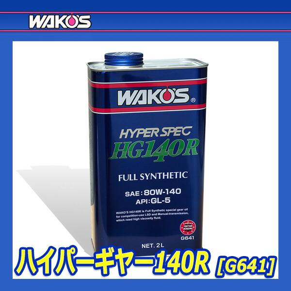 WAKO'S ワコーズ ギヤオイル HG90R 2缶セット WAKO'S ワコーズ ミッション・デフオイル HG90R ハイパーギヤーR