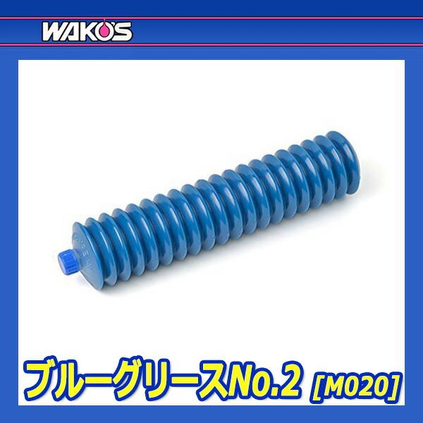 WAKO'S ワコーズ ブルーグリース No.2 BLG-U2 M020 [400g WAKO'S ワコーズ ブルーグリース No.2 BLG-U2 M020 [400g