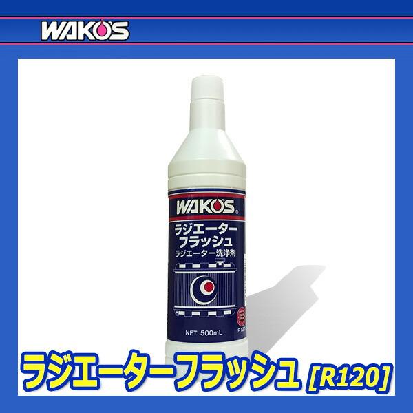 WAKO'S ワコーズ ラジエーターフラッシュ RF R120 [500mL]｜auto-craft｜02