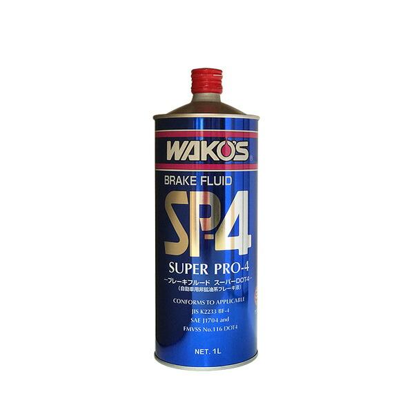 WAKO'S ワコーズ スーパープロ4 SP-4 (DOT-5.1) T142 [1L] : オート