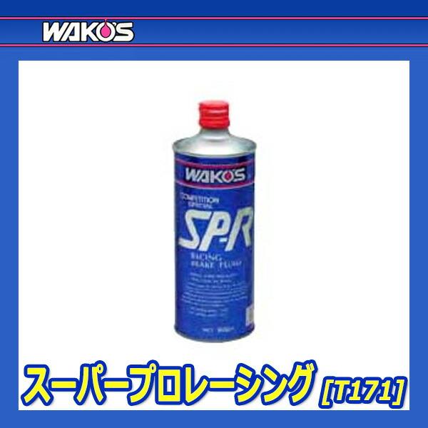 WAKO'S ワコーズ スーパープロレーシング SP-R T171 [500mL] : オート