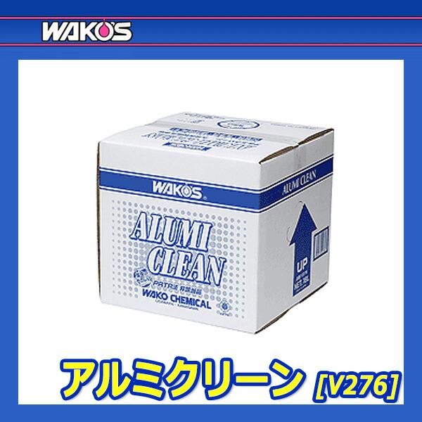 WAKO'S ワコーズ アルミクリーン ALC V276 [18Lカートン] : オート