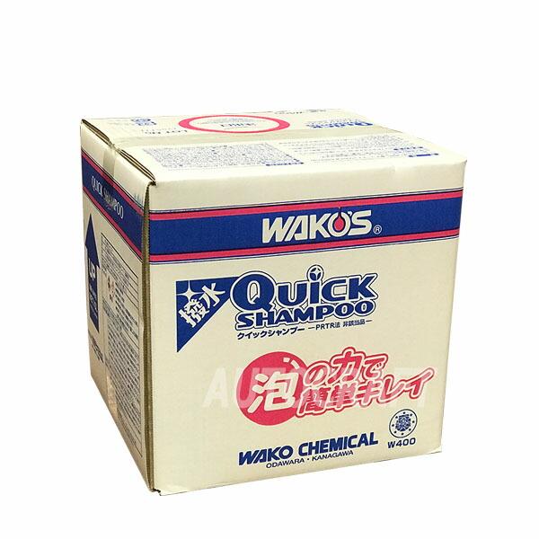 WAKO'S ワコーズ クイックシャンプー QS W400 [10Lカートン] : オート