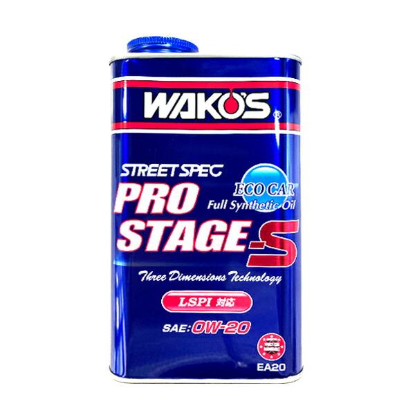 WAKO'S ワコーズ プロステージS20 粘度(0W-20) PRO-S20 EA20 [1L