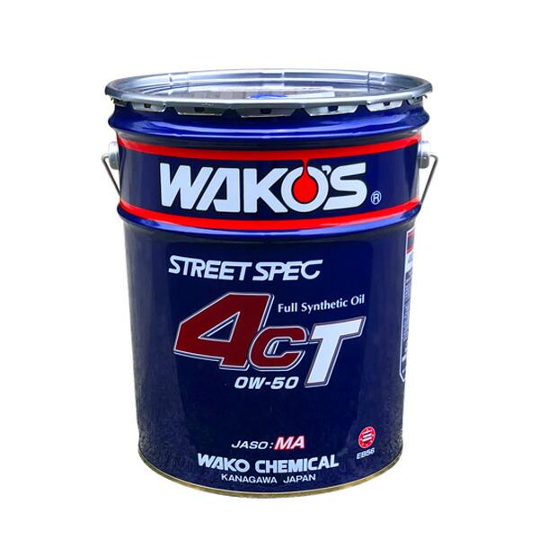 WAKO'S 4CT-S 0W-40 エンジンオイル ワコーズ量り売り　4L WAKO'S ワコーズ フォーシーティー40 4CT 粘度(0W-40) 4CT-40 EB46