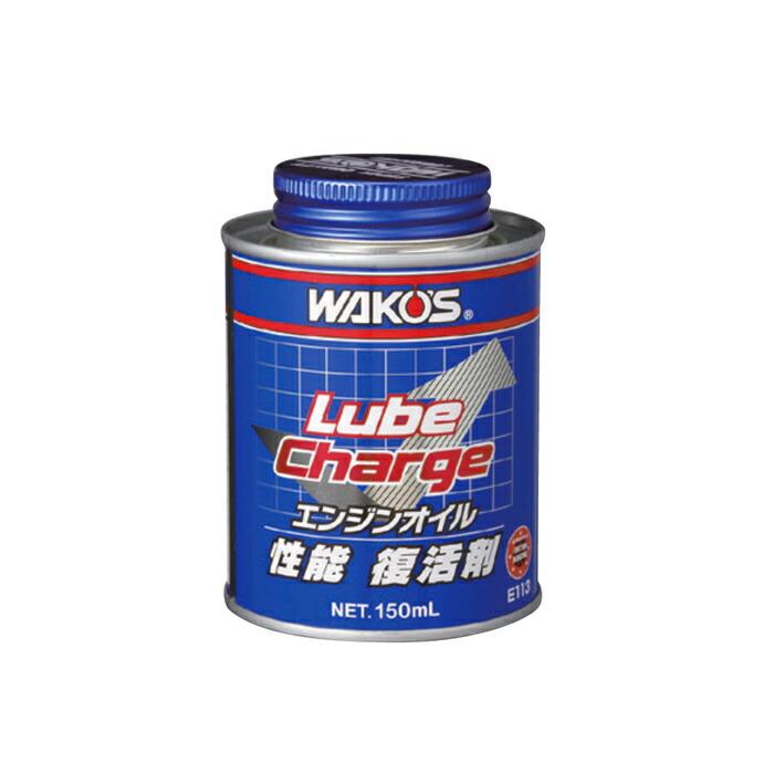 WAKO'S ワコーズ ルブチャージ [LC] E113 【150mL】 : オートクラフト