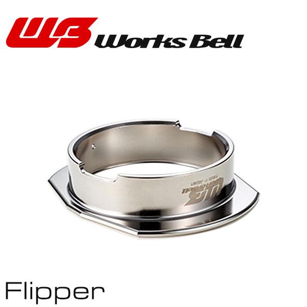 Works Bell] ワークスベル ラフィックス フリッパー ラフィックス2