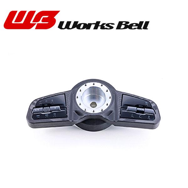 Works Bell ワークスベル 純正ステアリングスイッチ移設キット