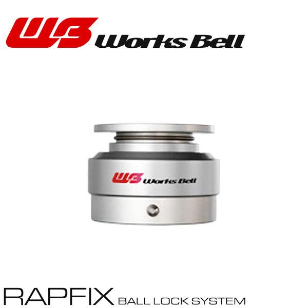 Works Bell] ワークスベル ラフィックス2 ボールロックシステム ボス