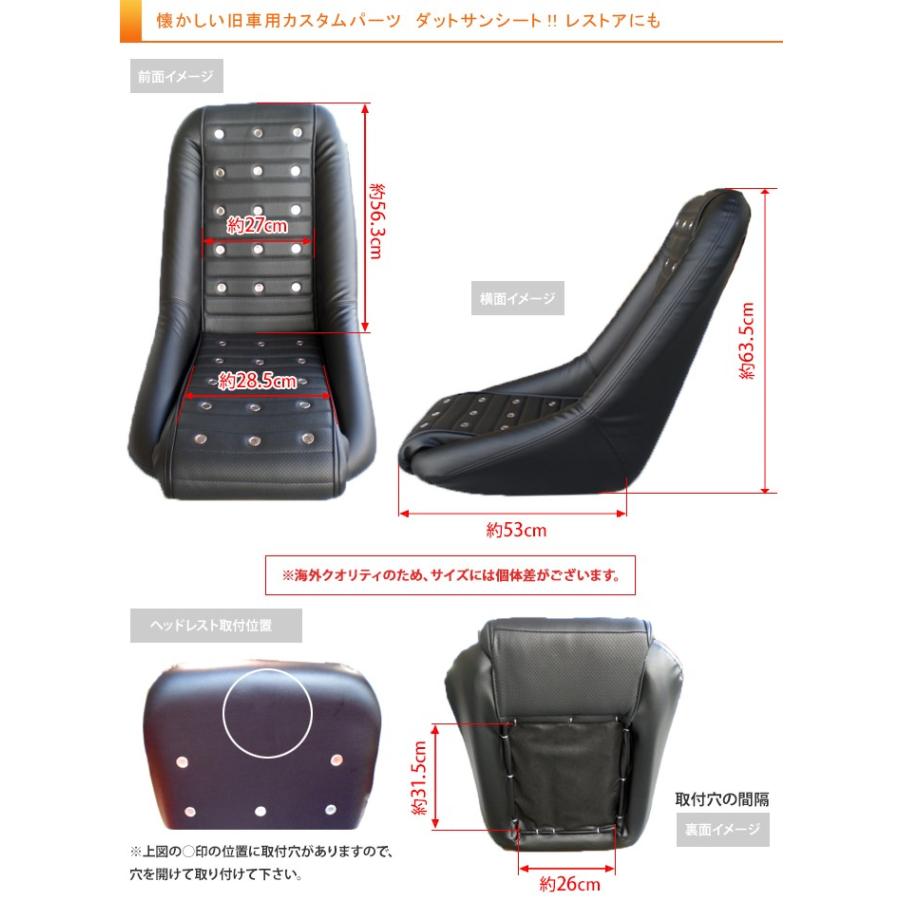ダットサン レプリカ バケットシート(小サイズ)DATSUN ヘッドレスト 