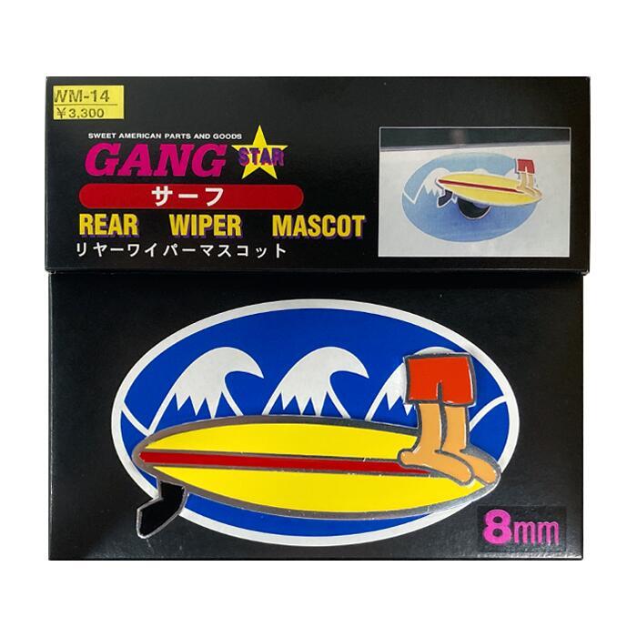 即納】GANG STAR リヤーワイパーマスコット「サーフ」8mm : オート