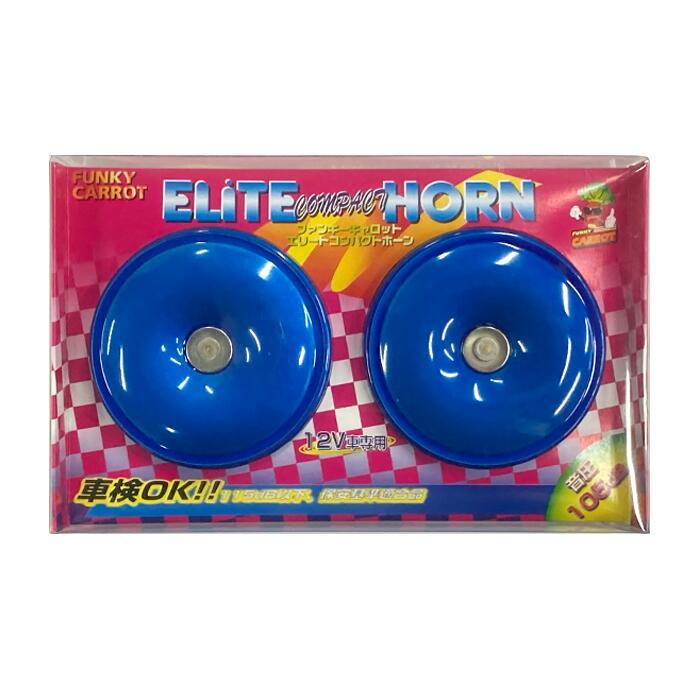 即納】FUNKY CARROT エリートコンパクトホーン「ブルー」105dB 12V