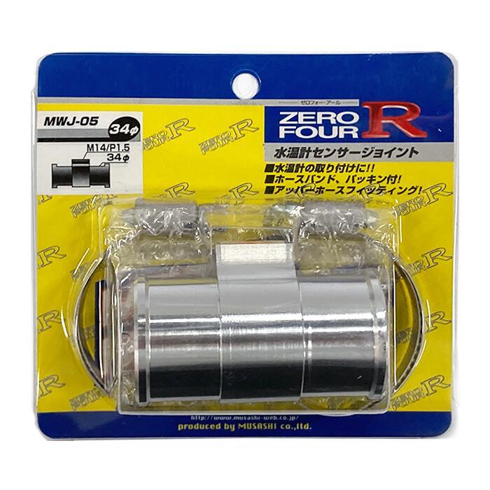 即納】ゼロフォー・アール ZERO FOUR R 水温計センサージョイント 34Φ