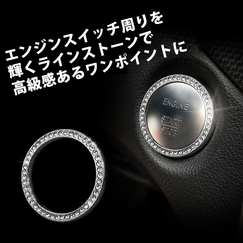エンジンスタートボタン デコレーションリング ラインストーン |  | 05