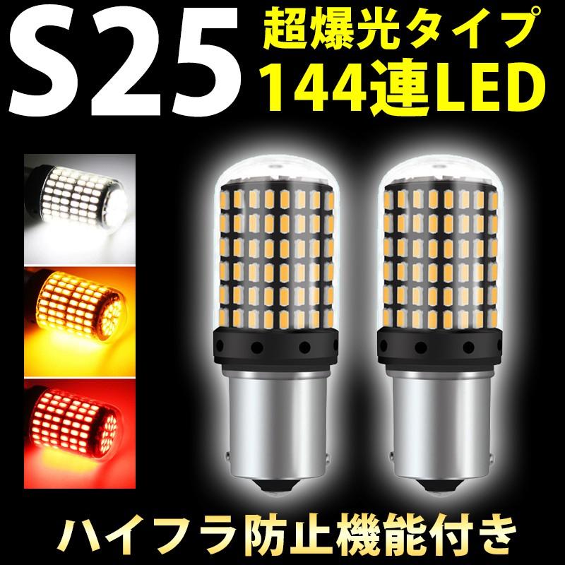 S25 アンバー 抵抗内蔵 LEDバルブ 2球4400ml e-auto fun LEDウインカー T20/S25シングル アンバー 車検対応 ファン