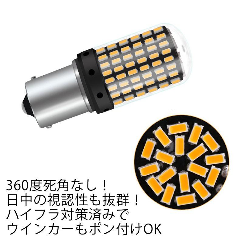 S25 LEDバルブ BA15S 爆光144連SMD 抵抗内蔵 シングル球 12V 24V