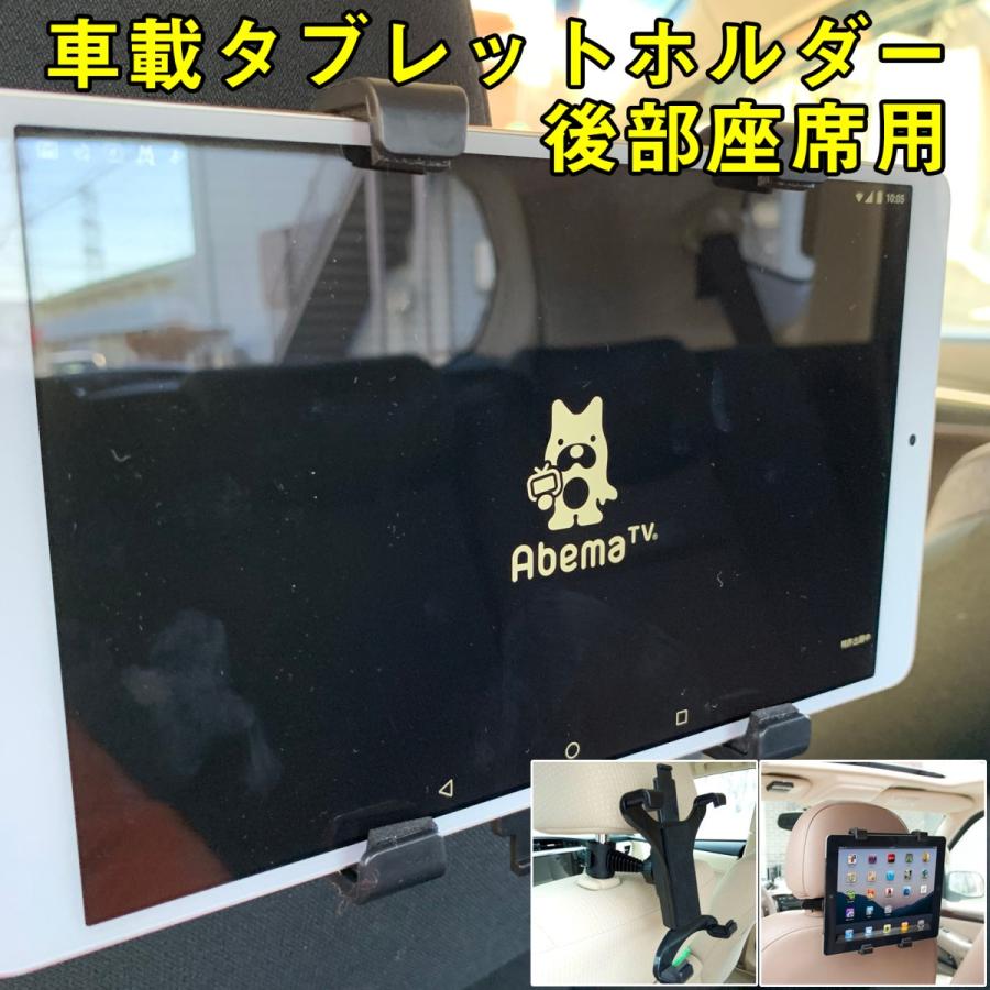 後部座席用タブレットホルダー リアシート用モニター代わりに | 