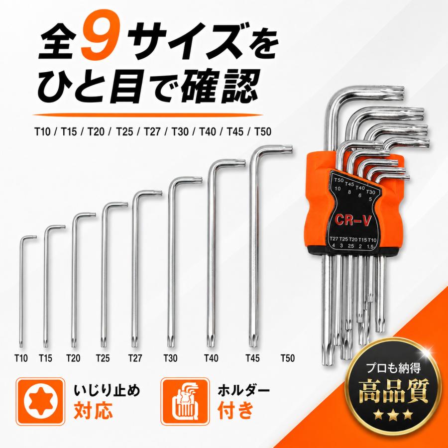 スケルチューンズ様用 CD10点 トルクスレンチ 9本セット T10-T50 いじり止め対応 ヘックスローブ