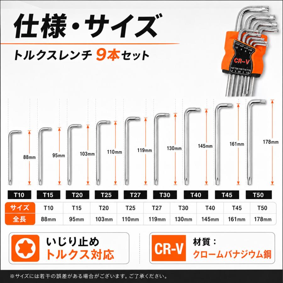 スケルチューンズ様用 CD10点 トルクスレンチ 9本セット T10-T50 いじり止め対応 ヘックスローブ
