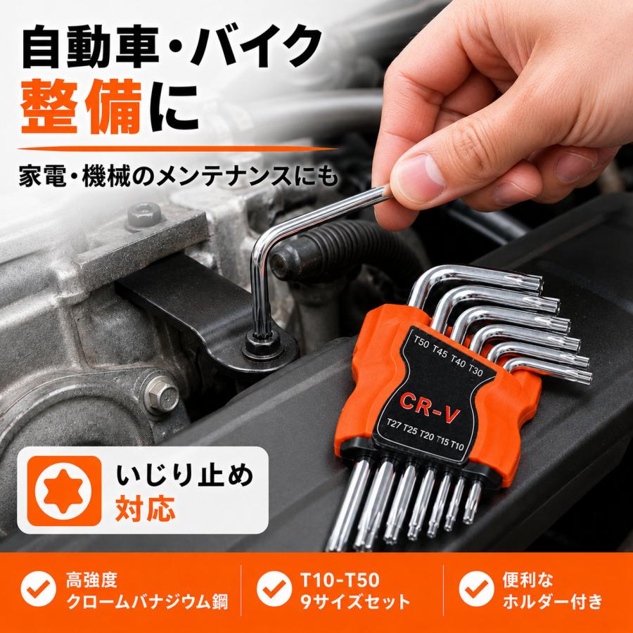 トルクスレンチ 9本セット T10-T50 いじり止め対応 ヘックスローブ