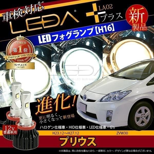日本産 プリウス30系 フォグランプ Led H16 La02プラス 車検対応 H23 12 H27 12 Autosite 05 La02 Plus F025 オートサイト正規代理店auto Ku 通販 Yahoo ショッピング 送料無料 Proasa Com Mx