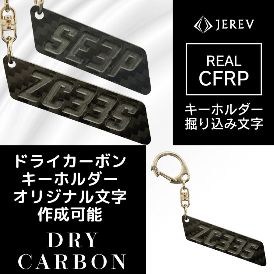ドライカーボン オリジナル文字列 キーホルダー 受発注 車の型式や