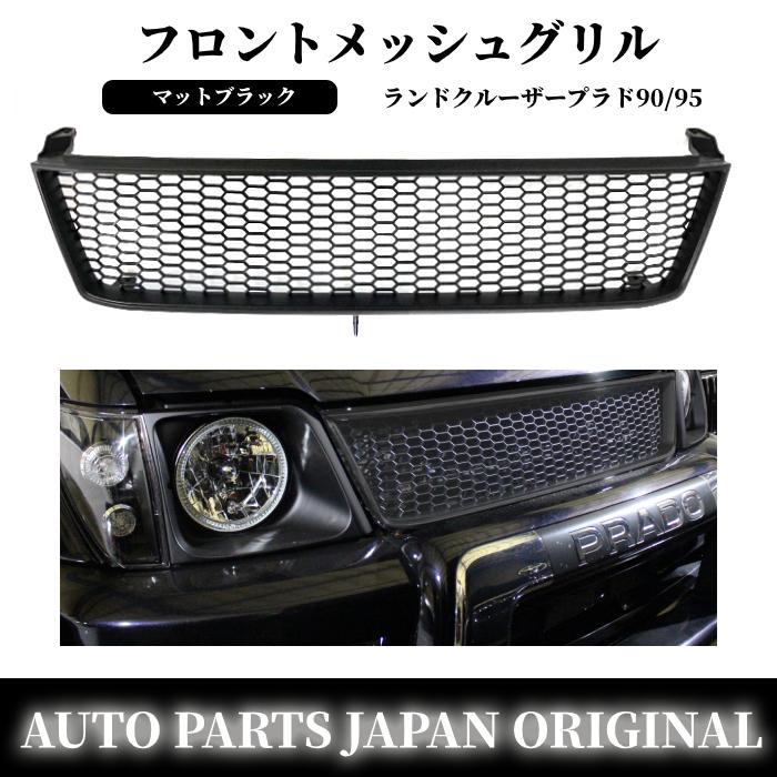 送込 トヨタ ランドクルーザー プラド 90 95 ヴィンテージ マット