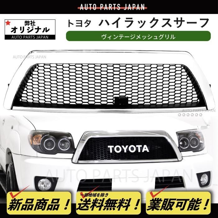 送料込 トヨタ ハイラックス サーフ   系 後期 ヴィンテージ