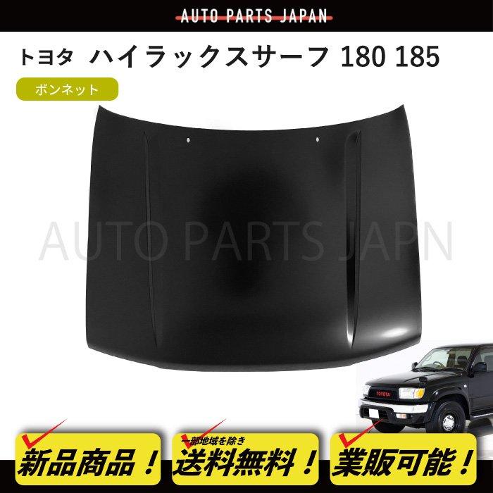 ハイラックス トヨタ サーフ 185 180 95y- ボンネット 53301-35160