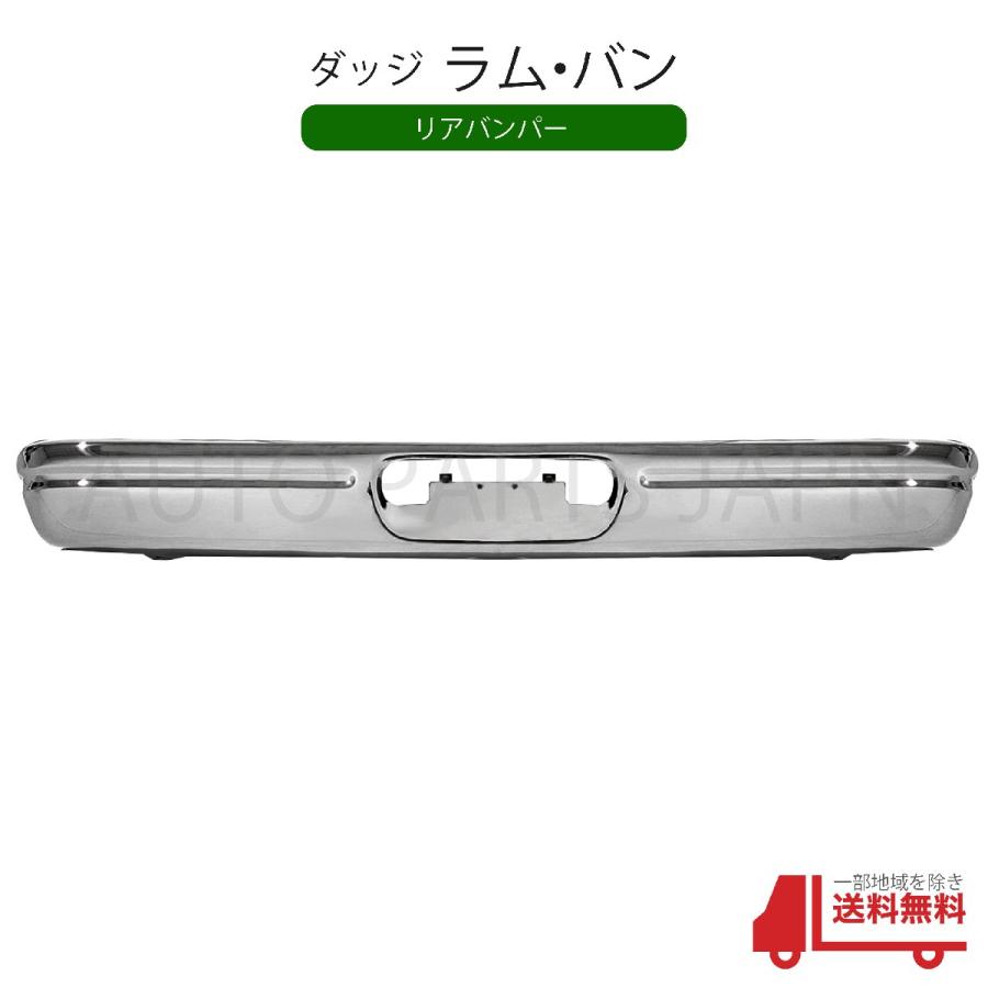 ダッジ ラム バン クローム メッキ リア バンパー ダッジバン ステップ