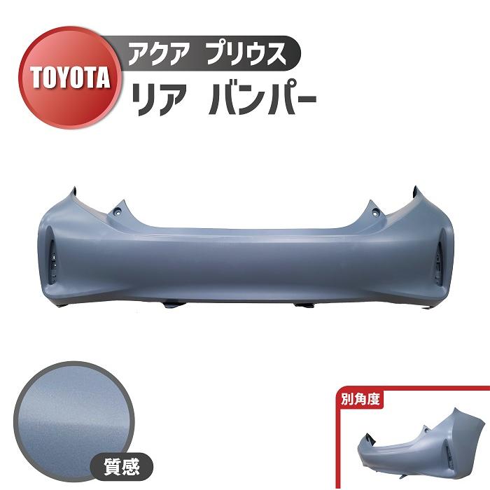 トヨタ アクア NHP10 10系 後期 リア バンパー 純正品番 52159-52880 