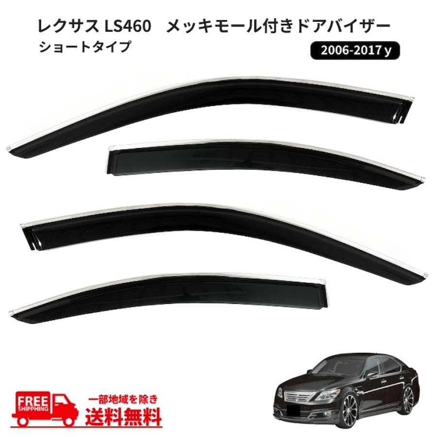 送込 レクサス 40 系 ショート タイプ メッキモール付 2006