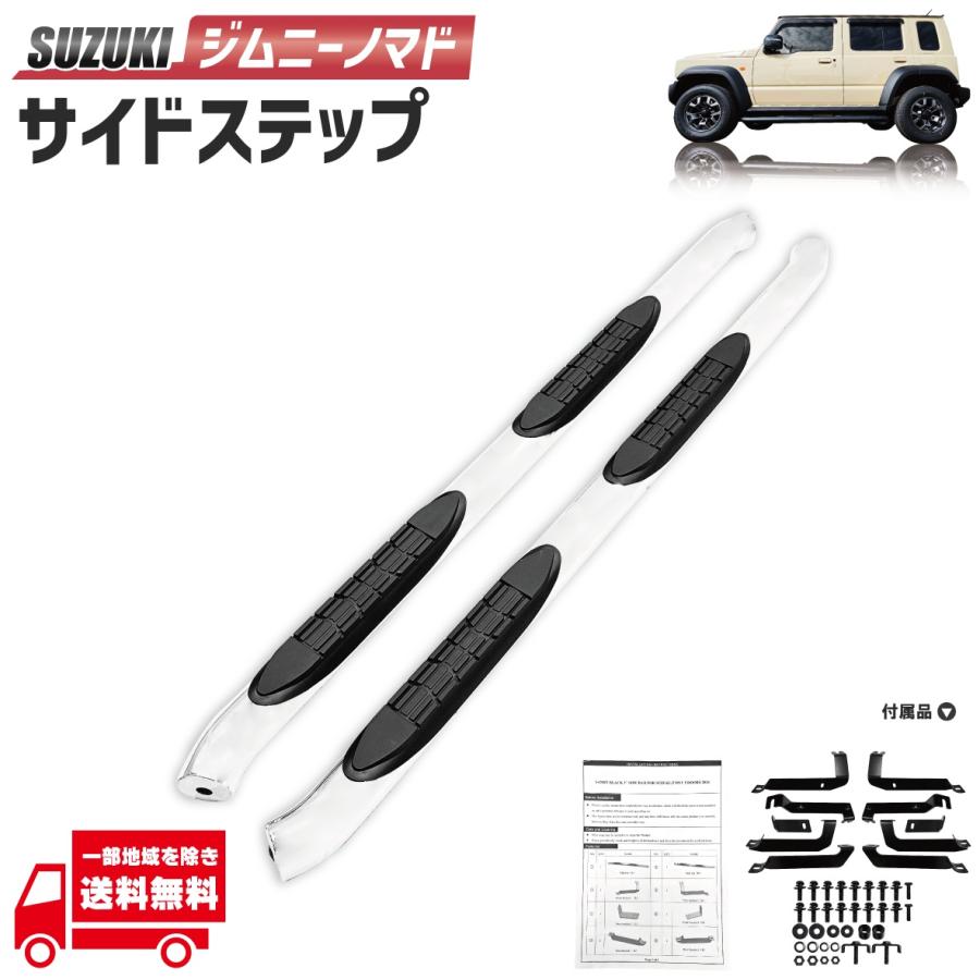 ジムニー スズキ ノマド JC74 サイドステップ 左右 セット サイドバー